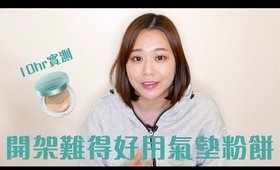 開架中難得好用的Maybelline 媚比琳 毛孔特霧BB氣墊粉餅實測｜Nabibuzz娜比