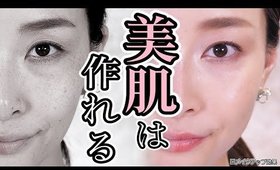 【簡単キレイ】シミ・毛穴肌悩み解消ベースメイク