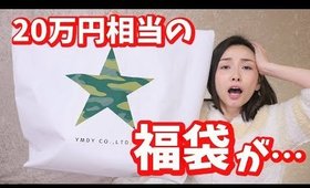 20万円相当の福袋が好みじゃない非常事態。