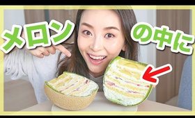 メロンの中がケーキ！？17000円の超高級ケーキを食べてみた！