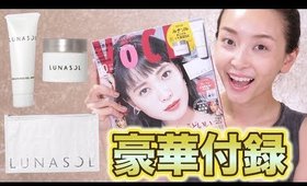 【豪華付録】VOCE10月号の付録がルナソル祭りで超お得！