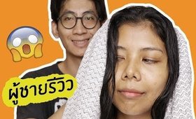 ผู้ชายรีวิวอะไรก็ได้ Ep2: ผ้าซับผม ทำให้ผมแห้งไวขึ้น? | Licktga