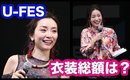 U-FESでのファッション &メイク紹介！！