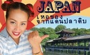 Japan Haul 1/2: Skincare, Cosmetics, Magazines (Thai)