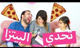 تحدي البيتزا المخلوطة - لا يفوتكم! | Pizza Challenge