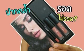 ปากคล้ำ รอด หรือ ไม่รอด "ลิป Huda beauty"