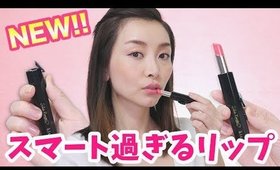 片手でスッ。スマート過ぎるリップ！！！