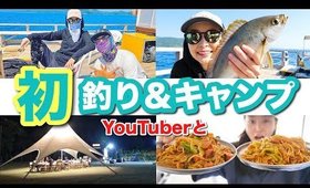 YouTuberと初の釣り＆キャンプが贅沢過ぎてもう最高【佐賀】