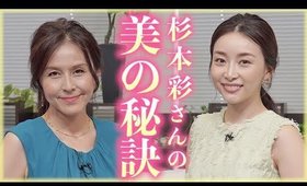 【美の秘訣】ストイックでシンプルな自分を愛せるラブエイジング法【杉本彩さん】