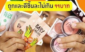 ถูกและดี ราคาชิ้นละไม่เกิน 99 บาท | Licktga