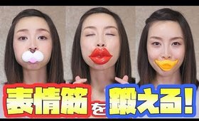 見た目の割にいいかも！たるみ・顔痩せエクササイズ！