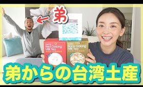 弟からの台湾土産を食べていく！