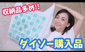 ダイソー購入品！！収納便利品多め！！