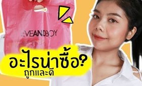 อะไรน่าซื้อในร้าน Eveandboy Ep3 (ถูกและดี) | Licktga