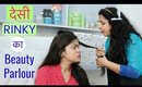 Desi Rinky का Beauty Parlour | #Sketch #Fun #Family #ShrutiArjunAnand