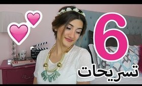 تسريحات شعر للمدرسة | Back to School Hairstyles