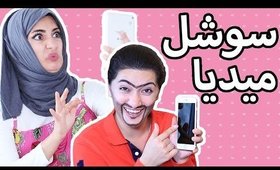 مذكرات مراهقة 7 - سوشل ميديا A Teenage Girl's Diary: Ep 7 - ِSocial Media I