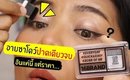 รอด หรือ ไม่รอด? | 16 Brand อายชาโดว์ปาดเดียวจบ? ของเกาหลี | Licktga