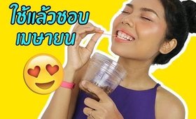 ใช้แล้วชอบ ประจำเดือนเมษายน 2017 | Licktga