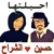 Shahd M.