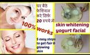 Skin whitening facial at home-Get Glowing,fair,bright skin with yogurt facial -5 easy steps