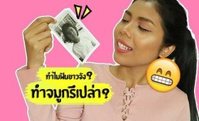 Q&A#1 - ทำจมูกรึเปล่า? ทำไมฟันขาว? รวมคำถามยอดฮิต | Licktga