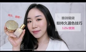 *夏天要「持久底妝」請進～粉持久CNW選色技巧＆殘酷實測！