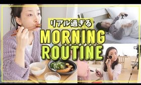一人暮らしのリアル過ぎるモーニングルーティン【 Morning Routine】
