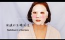 【合作】養出好膚質的面膜正確用法＆常見的敷面膜壞習慣｜Facial Masks 101｜Nabibuzz娜比