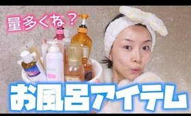 最近使っているバスアイテム！量多過ぎ！【バスアイテム紹介】