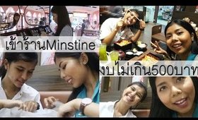 เข้าร้าน Mistine งบไม่เกิน500 (แต่เกินซะงั้น555) พาน้องในเพจมาด้วยเลย