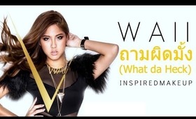 Waii "ถามผิดมั้ง (What Da Heck)" Inspired Makeup ♡