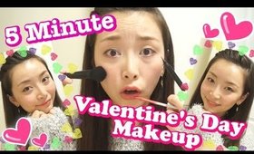 5分でバレンタインメイク❤︎ 5 Minute Valentine's Day Makeup Challenge!!