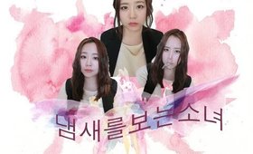 看見味道的少女 申世京清透俏皮妝容｜냄새를보는소녀 신세경 Sensory Couple  Makeup