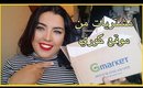 مشتريات جديدة2019 : مكياج و ملابس بستايل الكوري 🛍#مشتريات2019 #emandreamstv