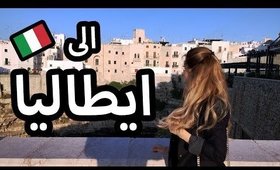 فلوق: سفرة عمل الى ايطاليا | Vlog: Business Trip to Italy