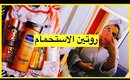 روتين الاستحمام 🧖‍♀️+روتيني بعد الاستحمام و منتوجات الي استخدمها 🌸|shower #routine#