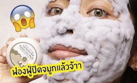 Tested #35 Elizavecca milky piggy มาส์กหมูฟองฟู่ของเกาหลี อะไรจะฟู่ขนาดนี้!!! 555+ | Licktga