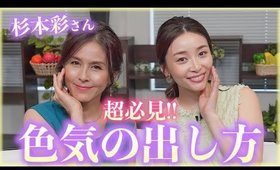 【見ないと損!!】杉本彩さん流・色気の出し方♡