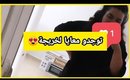 Vlog 9: تجهزو معاية ، خريجة خفيفة ، أنيقة بأرخص ملابس 💕