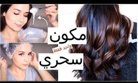 روتين شعري: اسرار و نصائح لمعالجة الشعر بمكونات بسيطة جدا |HAIR CARE ROUTINE