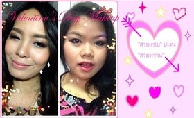 สวยแซ่บ ปะทะ สวยหวาน Valentine's Makeup ft. MissPeony/ ThanyalakMeww