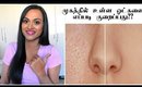 Large Pores எப்படி சரி பண்ணுவது | Large Pore Treatment in Tamil