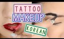 Unique Korean Makeup: Korean Tattoo Makeup