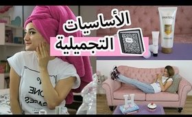 الأساسيات التجميلية للمدرسة | Back to School Beauty Essentials