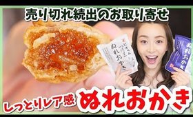 品切れ続出のぬれおかきがとんでもなく美味い！レアレア！【弟とお取り寄せレポ】