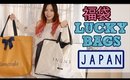 Japan Try-on  Haul: JAPANESE LUCKY BAGS イング福袋 | アラマンダ福袋