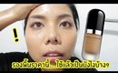 รองพื้นราคานี้...ใช้แล้วเป็นยังไงบ้าง? Marc Jacob Re(Marc)able  | Licktga