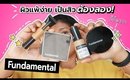 รีวิว Fundamental สีดีมาก ราคาไม่แรง ผิวแพ้ง่าย เป็นสิว ต้องลอง! | Licktga