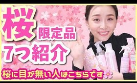 桜の限定アイテムが大好き過ぎて色々買い込んだ！！